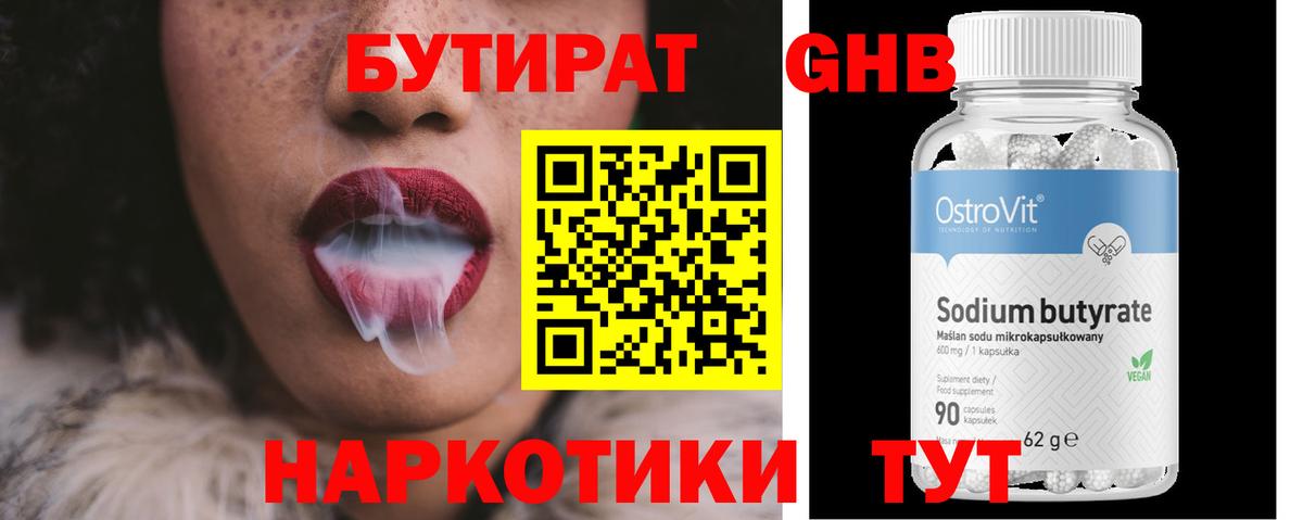 БУТИРАТ GHB  Вход с VPN  Луховицы 