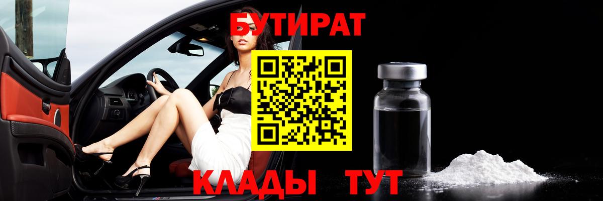 Бутират жидкий экстази Луховицы