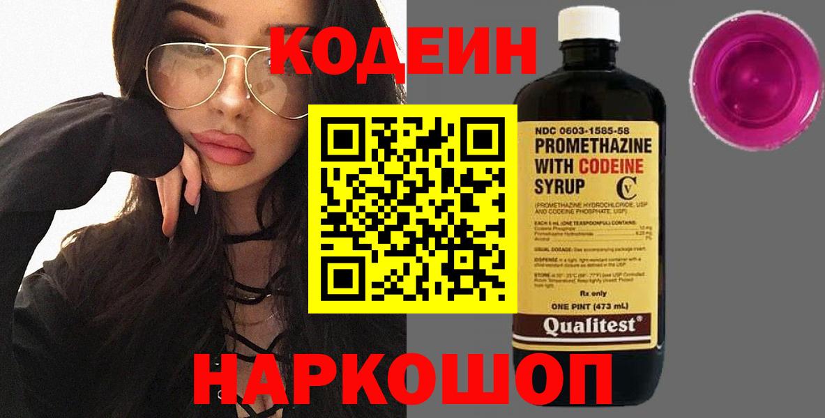 Луховицы  Codein напиток Lean (лин)  Вход с VPN  Кодеин Purple Drank 