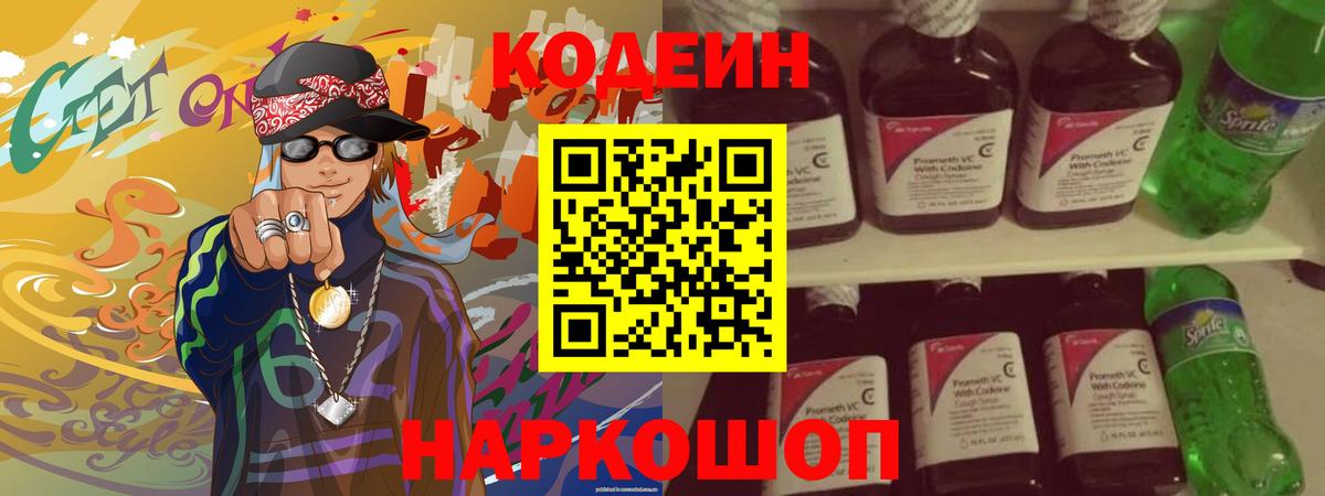 Кодеиновый сироп Lean напиток Lean (лин) Луховицы
