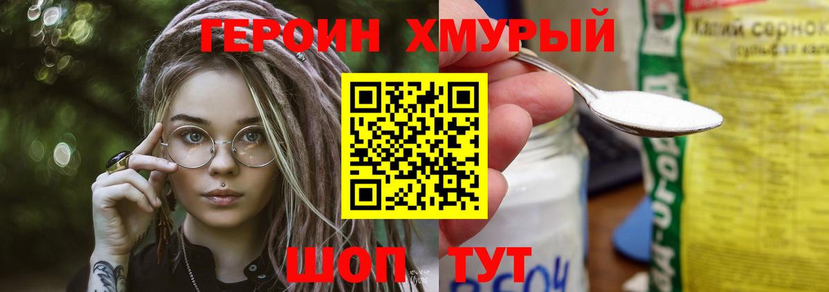 Героин VHQ Луховицы