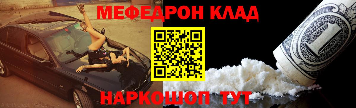 МЕФ кристаллы  МЯУ-МЯУ 4 MMC  Вход с VPN  Мефедрон  Луховицы 
