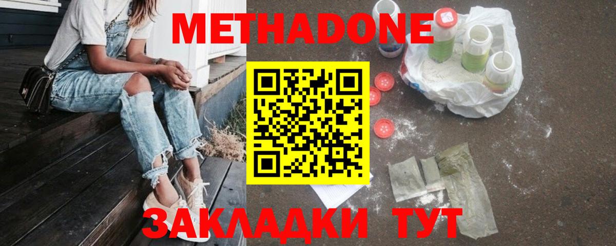 Метадон кристалл  МЕТАДОН мёд  Луховицы  Вход с VPN 